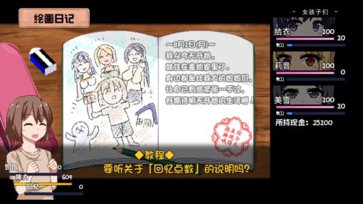 夏日狂想曲_SummerMemories 存档管理 实机截图 5