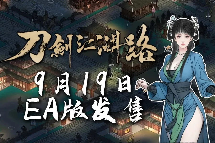 刀剑江湖路-绅士mod版 刀剑江湖路-绅士mod版官网入口最新地址 封面图