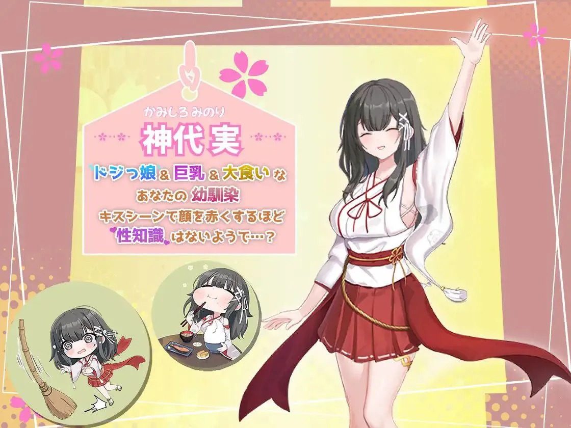 巫女日常～与笨拙青梅竹马的悠闲乡村性活 换装互动 画面 4