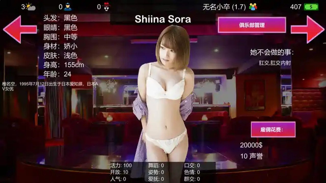维纳斯脱衣舞俱乐部 中文界面 预览图 5