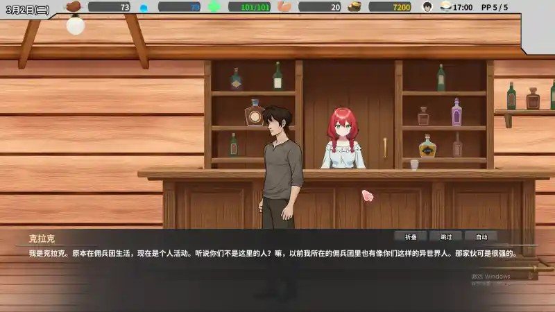 异世界旅馆 地图探索 展示图