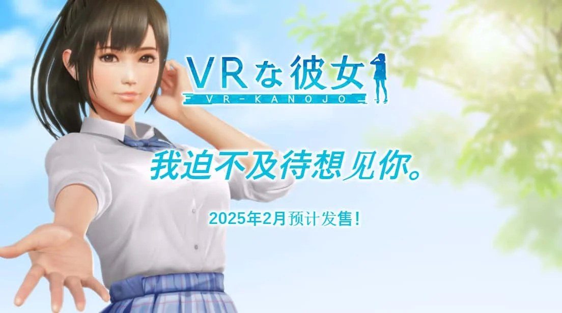 VR女友｜VR Kanoja 章节事件 场景图 8