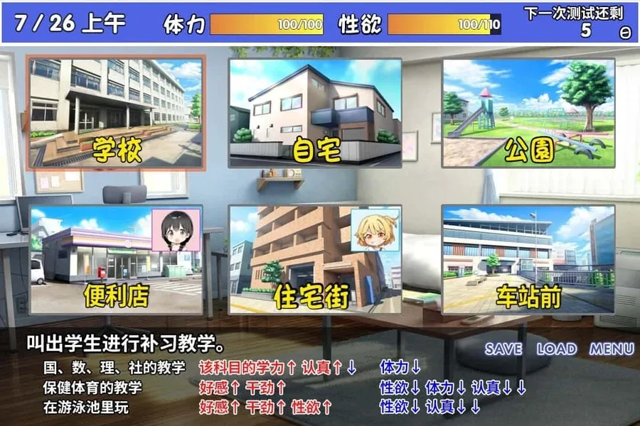 雌小鬼课堂 剧情互动 演示图