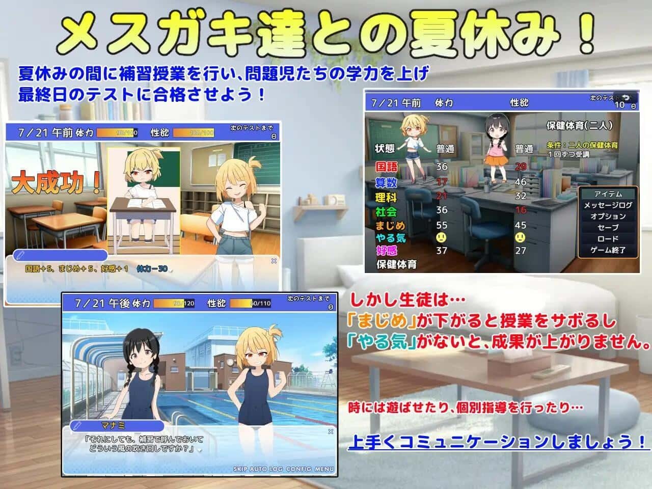 雌小鬼课堂 剧情互动 展示图 2