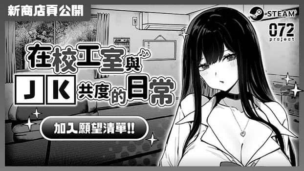 在校工室與JK共度的日常 地图探索 演示图 1