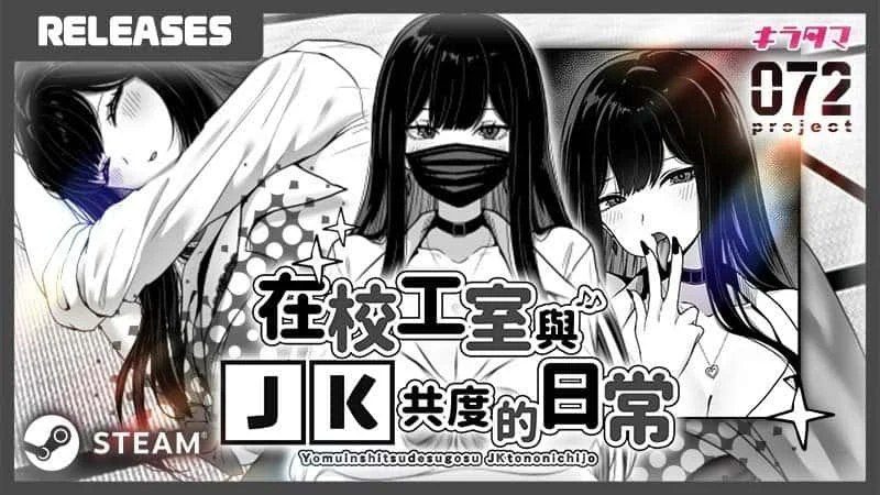 在校工室與JK共度的日常 剧情互动 画面 3